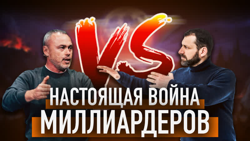 Соболев продает канал, жесткая перепалка миллиардеров черняка и рыбакова