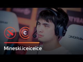 Iceiceice в кадре