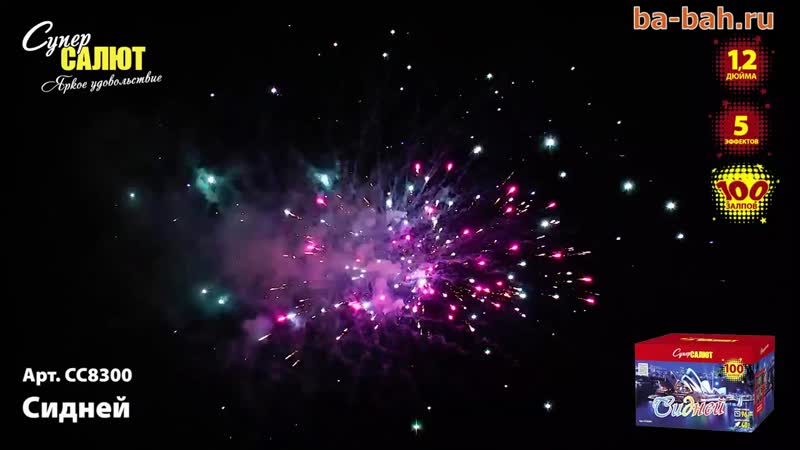 Сидней (1,2 х 100)