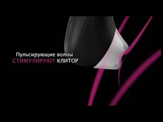 Бесконтактный клиторальный стимулятор womanizer