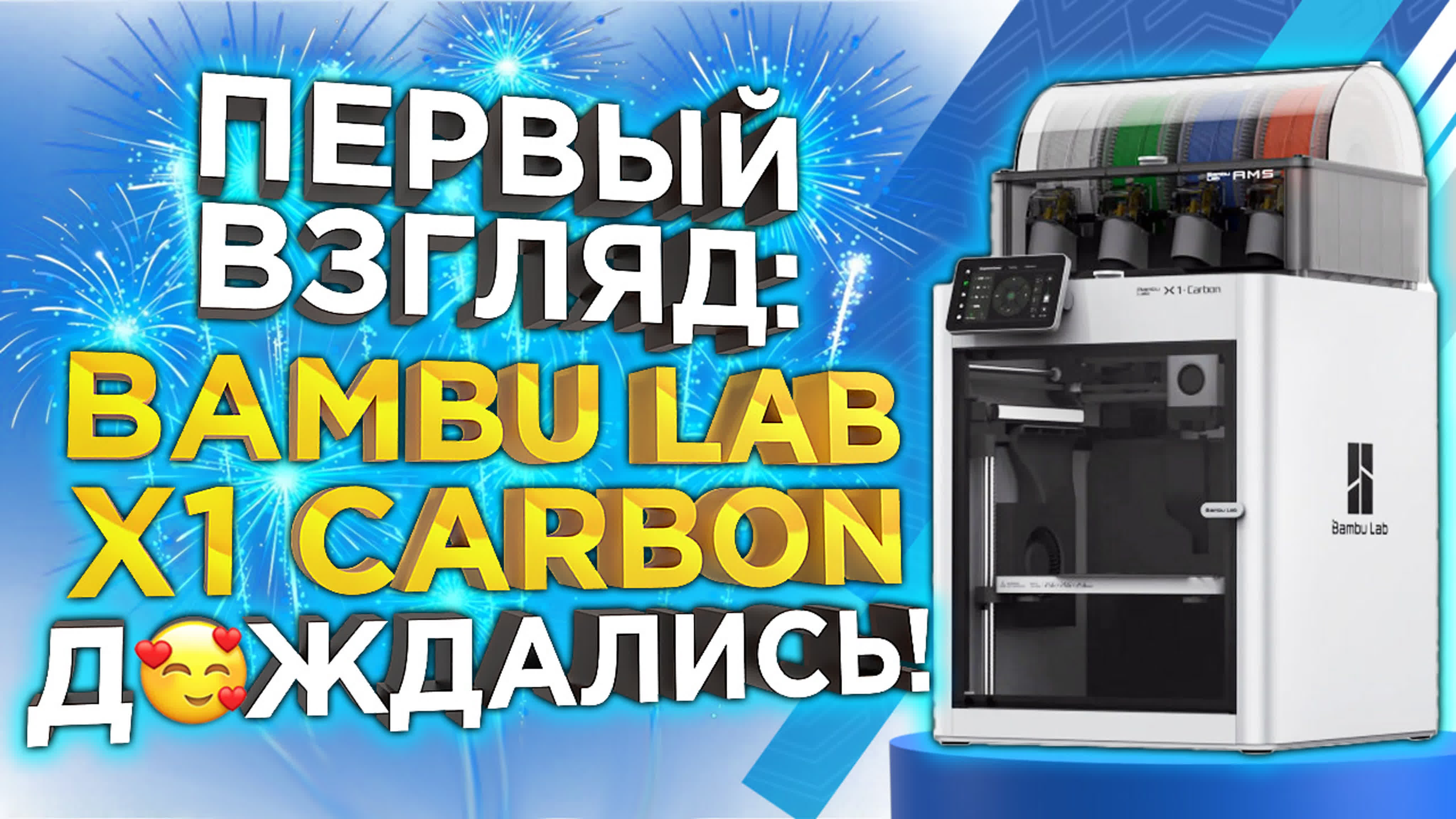 Первый взгляд чем удивил bambu lab x1 carbon combo ? промо обзор от 3dtool  ! watch online