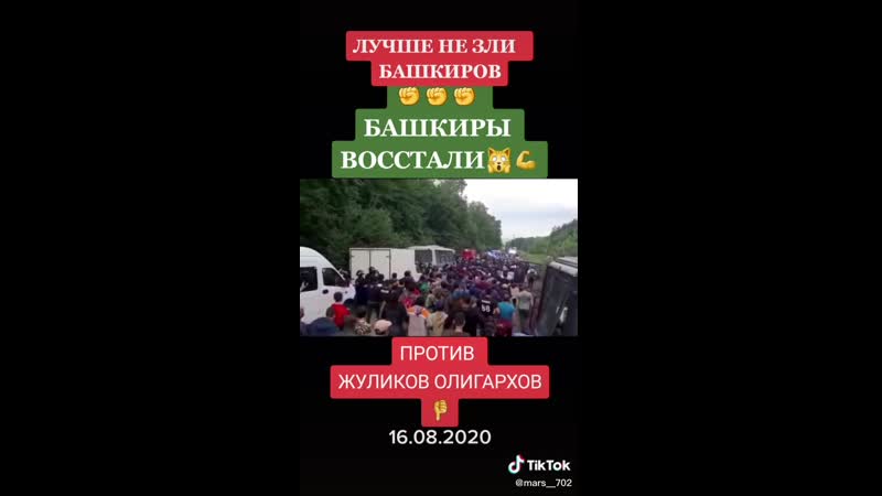 Башкиры восстали