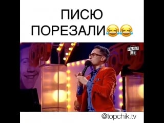"писю" порезали