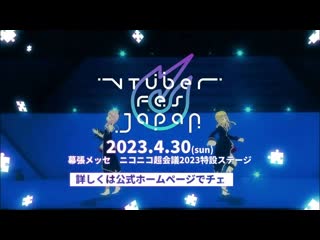 ~ vtuber fes japan 2023 supported by paidy【幕張メッセで開催！】 vyogkz0rche