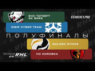 Полуфиналы ehc tatneft ak bars x sibir cyber team / golden sticks x hc korobka / rhl 6x6 / nhl23