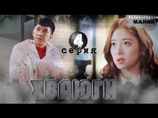 [mania] 04/20 [720] хваюги / hwayugi