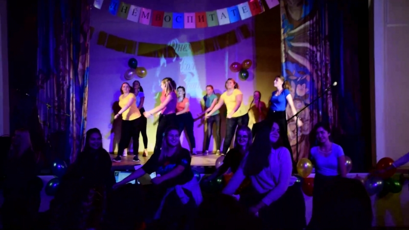 День воспитателя флешмоб