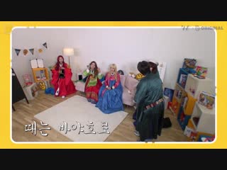 [show] 190206 playful boy ep11 historical drama role play @ exy & dayong & seola & soobin