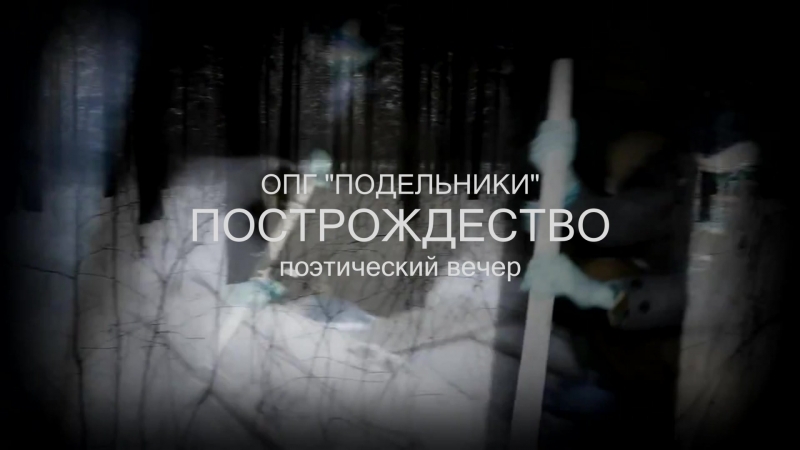 Hill porn video – Опг "подельники" построждество 2016 griboedov hill