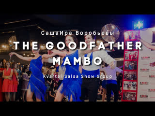 The goodfather mambo kvartal salsa show group хореографы сашаира воробьевы