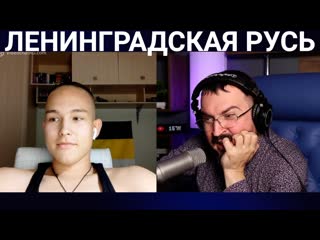 Ленинградская русь / чат рулетка / лосев live