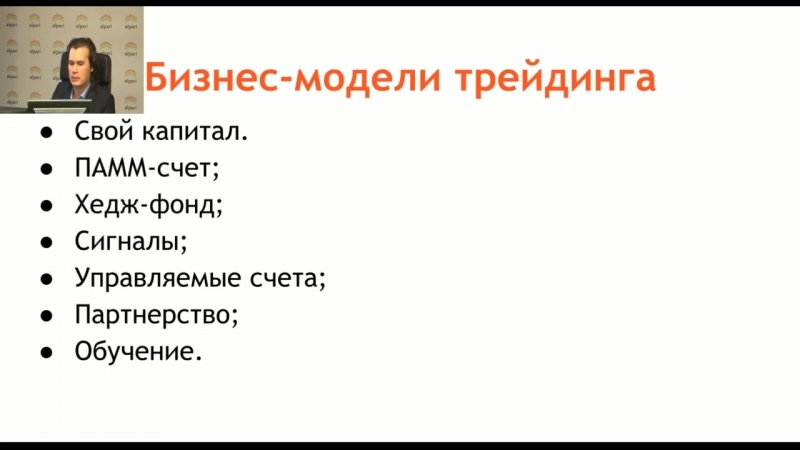 Клубный день с владимиром чаминым «тренд как создать свою торговую систему»