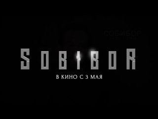 Константин хабенский о фильме «собибор»