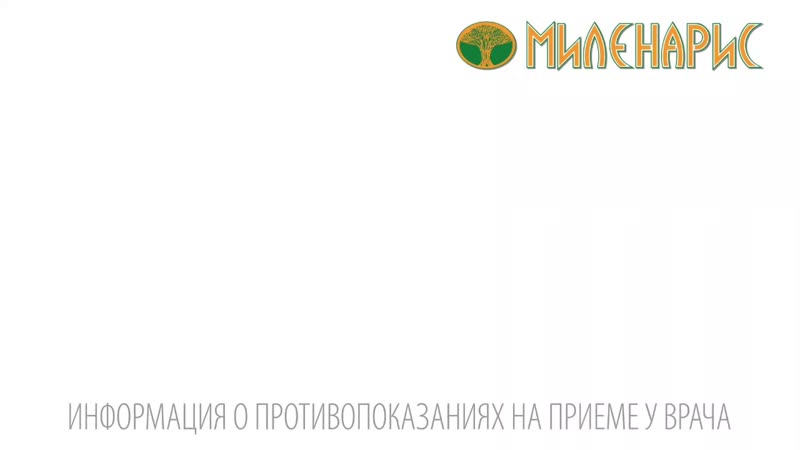 Миленарис mp4