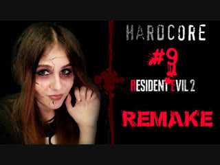 Resident evil 2 remake/speedrun/hardcore/leon