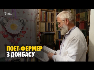 Головна причина подій на донбасі – «тотальна бездуховність» – поет з горліи