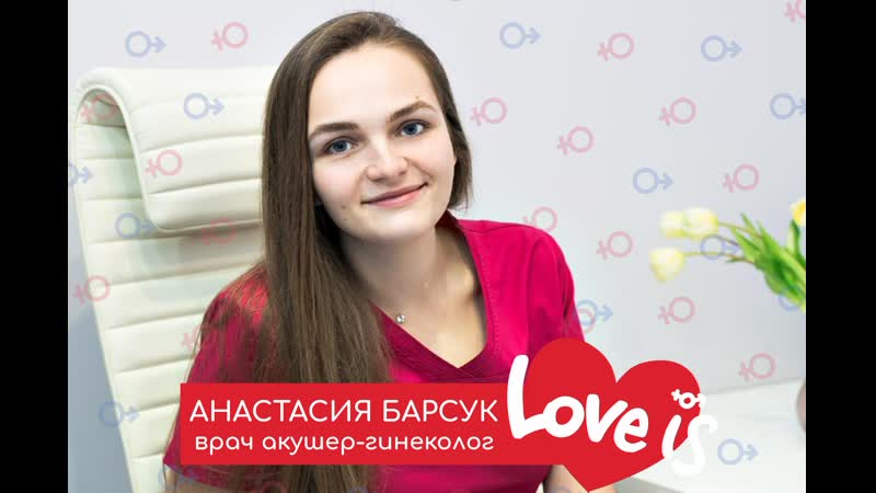 Анастасия барсук/ марафон love is