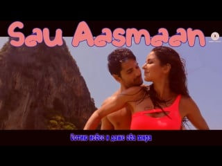 Sau aasmaan full video ¦ baar baar dekho ¦ sidharth malhotra, katrina kaif ¦ armaan ( )