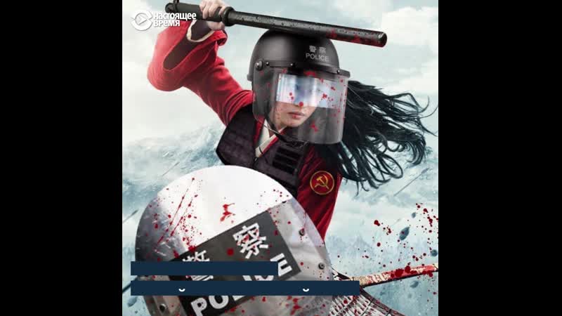 Активисты призывают бойкотировать "мулан" из за китайских лагерей для мусульман