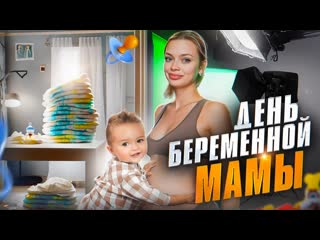 [anyaischuk] 24 часа беременной мамы / аня ищук (1080p)