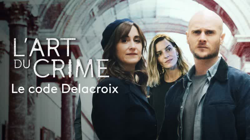Искусство преступления кодекс делакруа (2021) l'art du crime le code delacroix