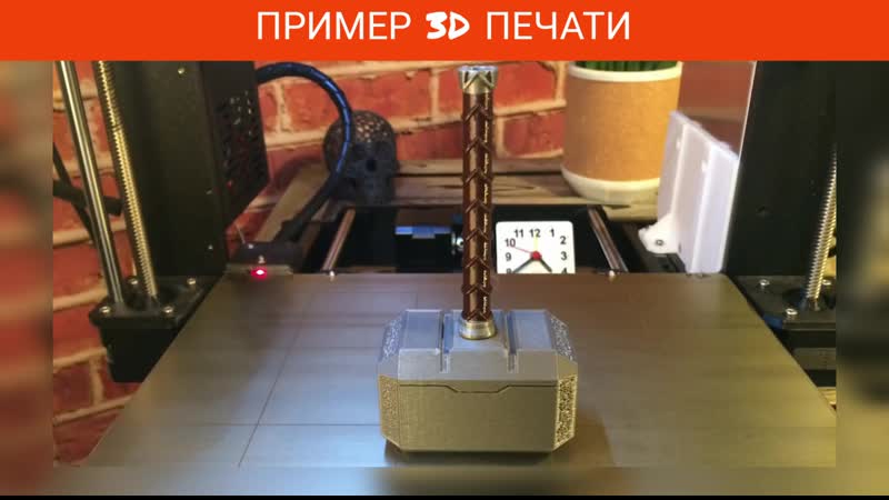 Пример 3d печати молот тора