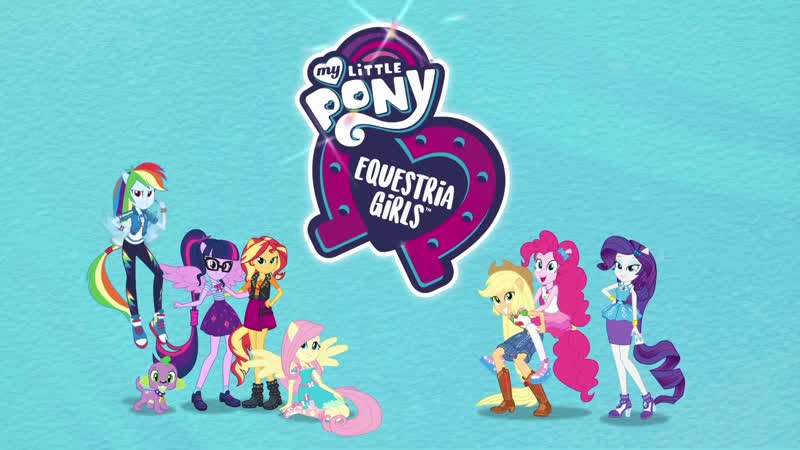Spring breakdown part 5 «от топота копыт…» mlp equestria girls russia season 2