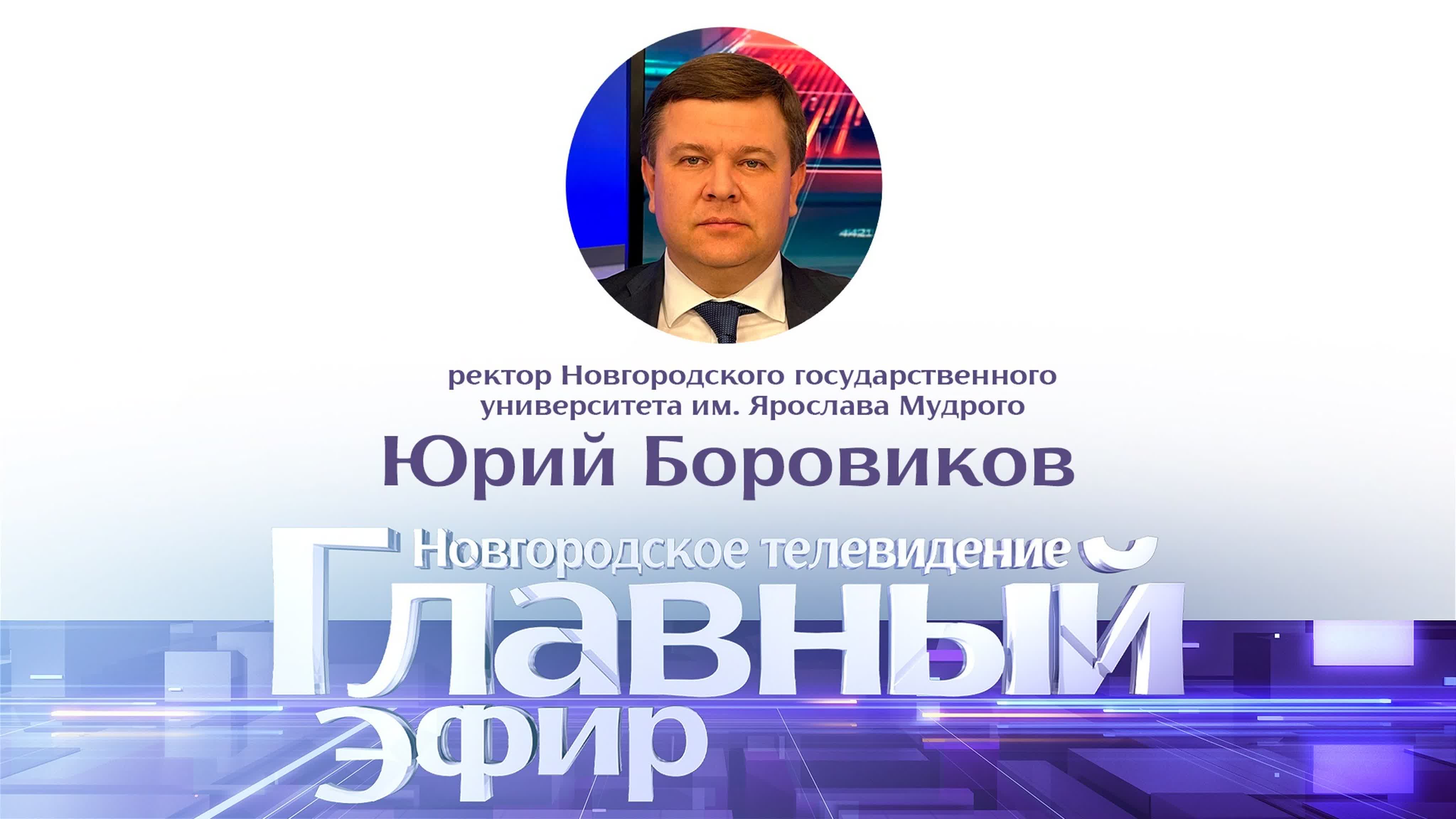 Юрий боровиков в «главном эфире»