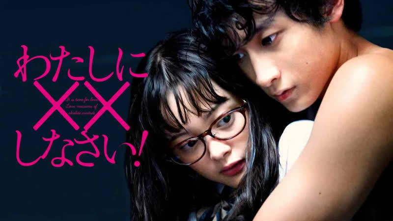 Missions of love / watashi ni xx shinasai capítulo 2 (sub español)