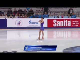 Anna shcherbakova fp rn 2019