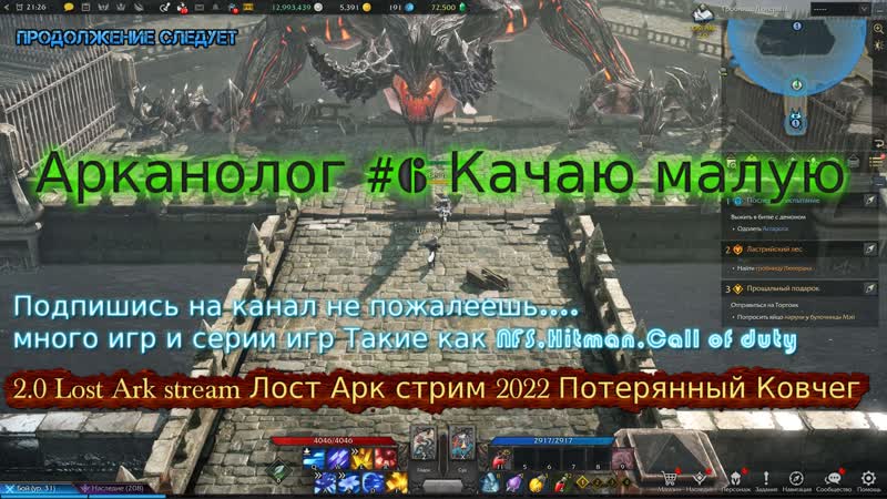 2 0 lost ark stream лост арк стрим 2022 #92 потерянный ковчег тайны лун лиара обновление прохождение