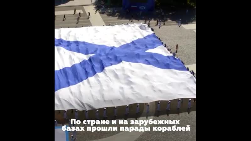 Праздничные парады кораблей прошли по всей стране и на зарубежных базах вмф