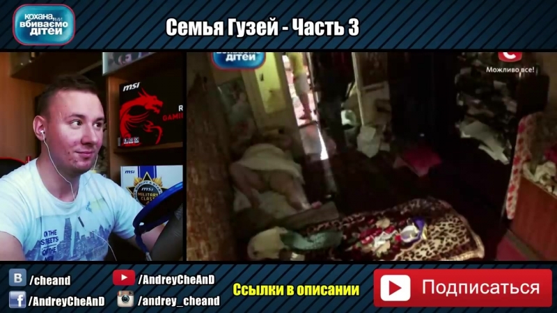 Дорогая мы убиваем детей семья охтема. Дорогая мы убиваем детей семья данченко. Семья охтема. Дорогая мы убиваем детей семья пикуза. Дорогая мы убиваем детей семья фирсовых.