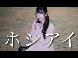 ~【踊ってみた】ホシアイ【七夕！！】 niconico video sm38996496