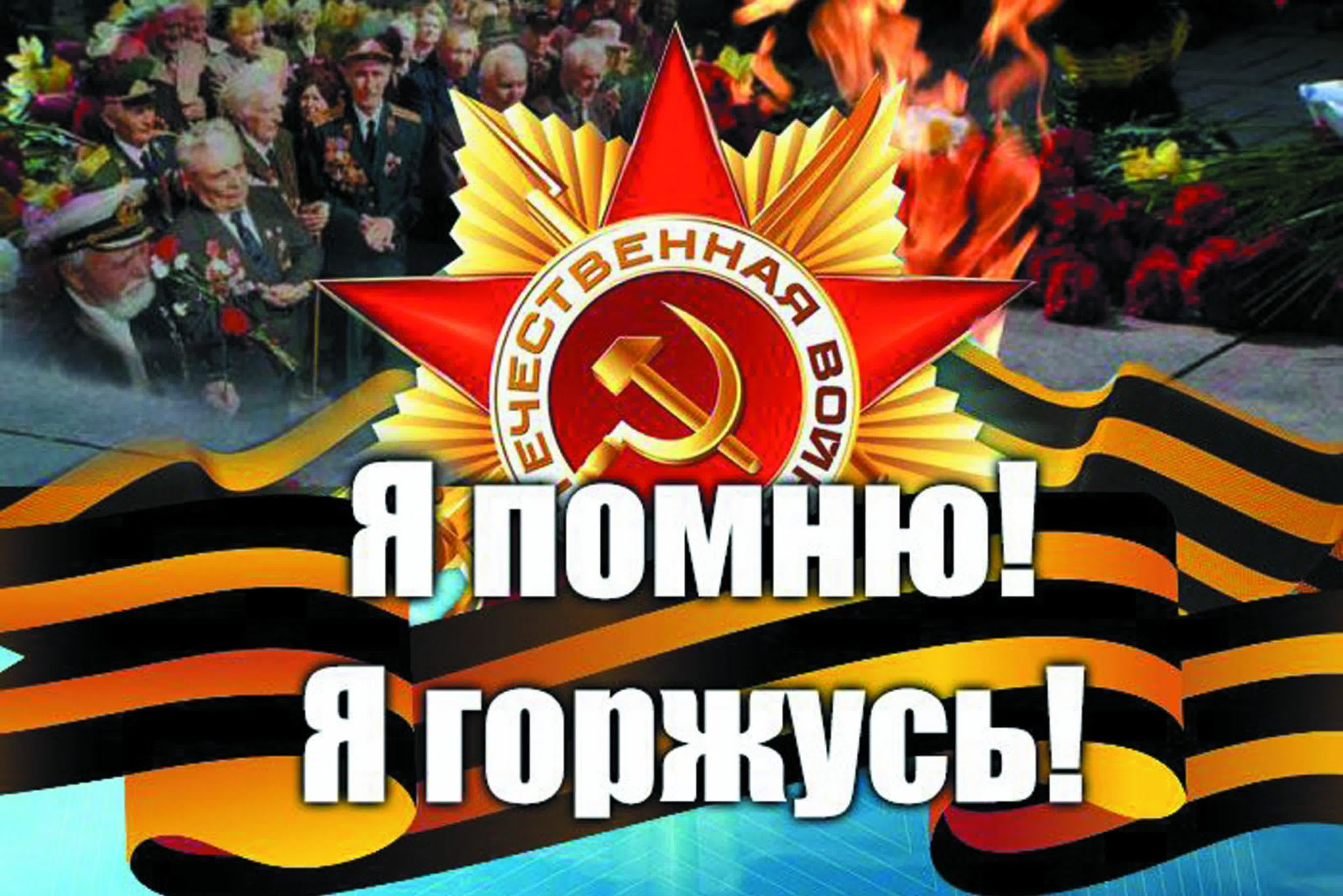 Мы помним мы гордимся картинки