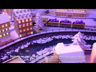 Milka превращает снежное в нежное!