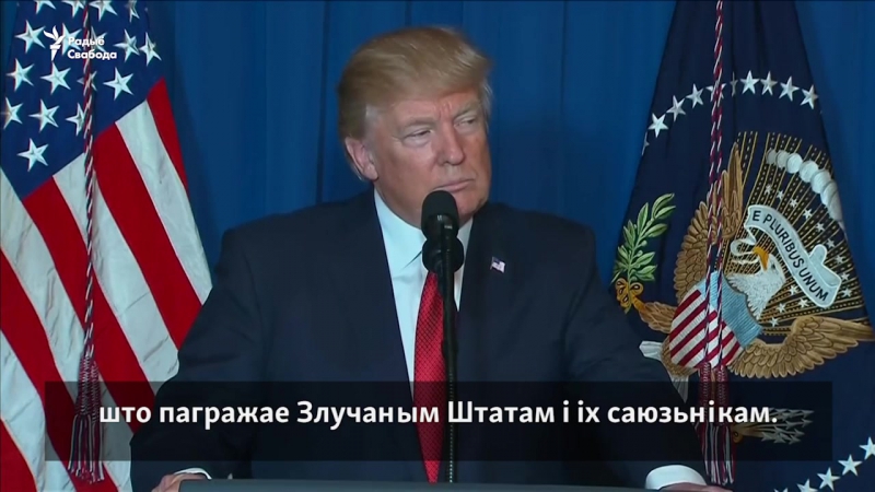 Што сказаў трамп пра ўдары зша па сырыі