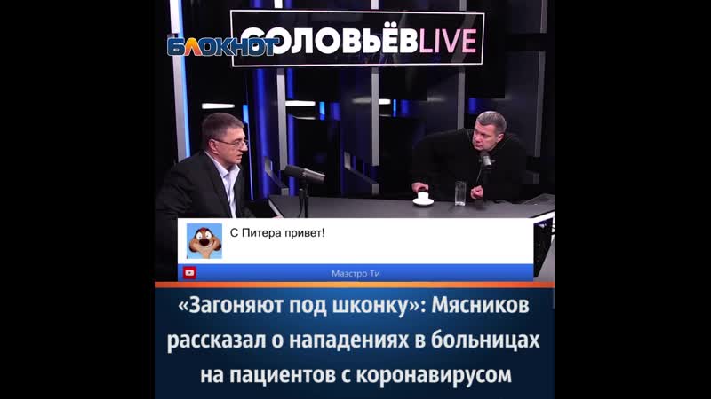 "загоняют под шконку" мясников рассказал о нападении в больницах на пациентов с коронавирусом