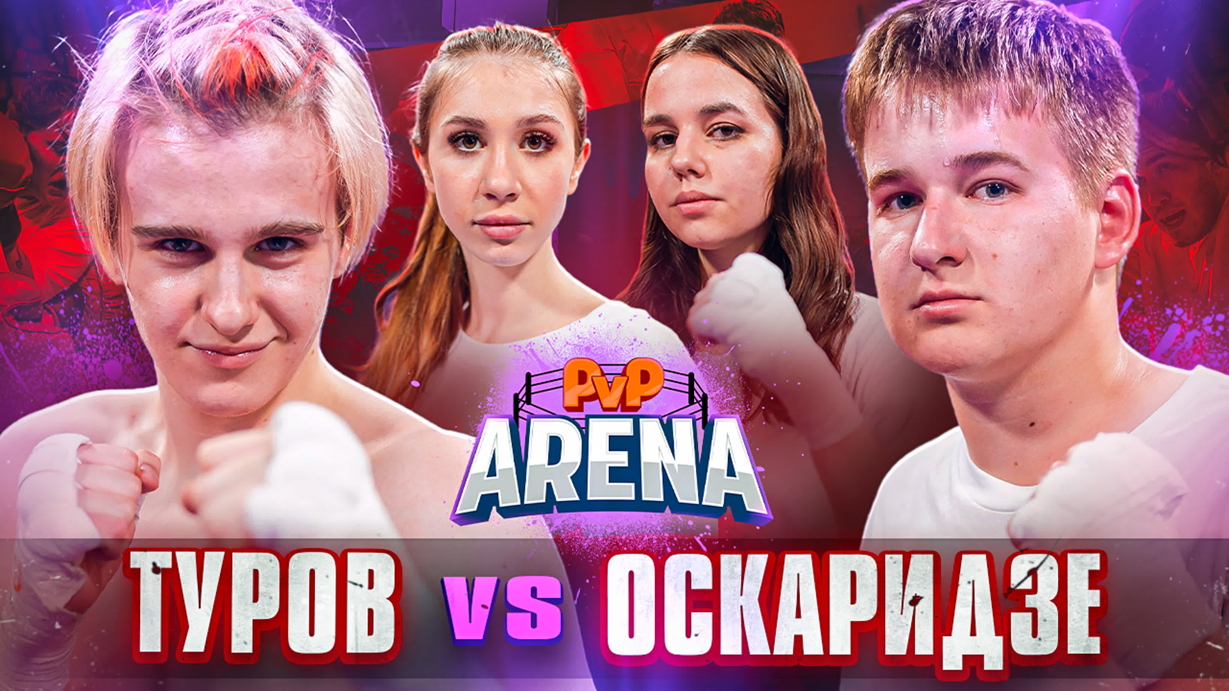 Оскар извинился перед некрасовой! туров vs оскаридзе | pvp арена - BEST XXX  TUBE