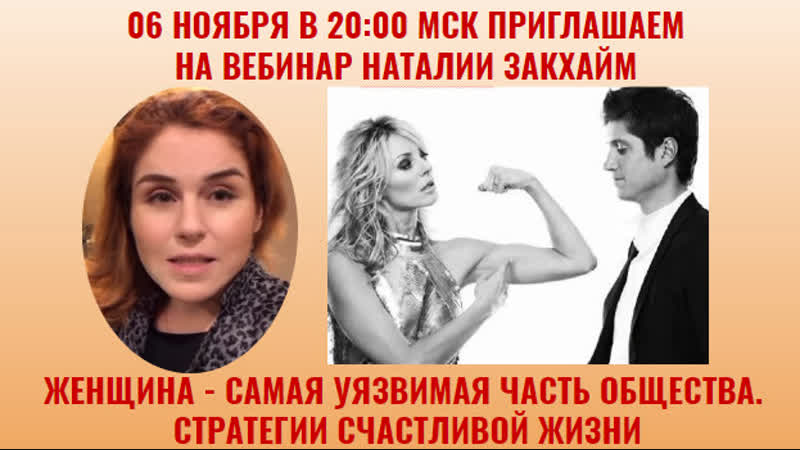 Женщины самая уязвимая часть общества вебинар 06 ноября в 20 00 мск