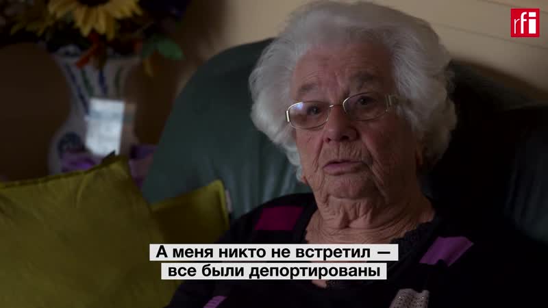 «последние» бывшая узница освенцима о депортации и горечи возвращения