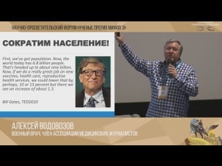 Ученые против мифов 3 1 алексей водовозов׃ мифы о вакцинации