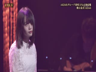 [naishogroup] 190111 決勝大会 第2組／akb48 yokoyama yui team 8 (椎名林檎 丸の内サディスティック)