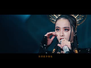 Jolin tsai (蔡依林) – sweet guilty pleasure (甜秘密) [official live mv]