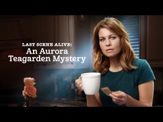 Тайны авроры тигарден последняя сцена (2018) last scene alive an aurora teagarden mystery