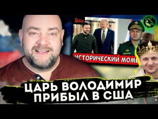 Позорище! российские "либералы" в экстазе от зеленского | вдно александр балу