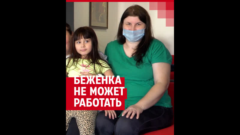 Беженка из украины не может работать