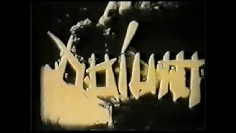 Опиум / opium (1919)
