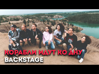 Amory blaine – backstage корабли