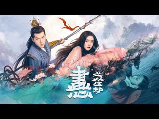 Нарисованное сердце двойные невзгоды (2023) painted heart twin tribulations